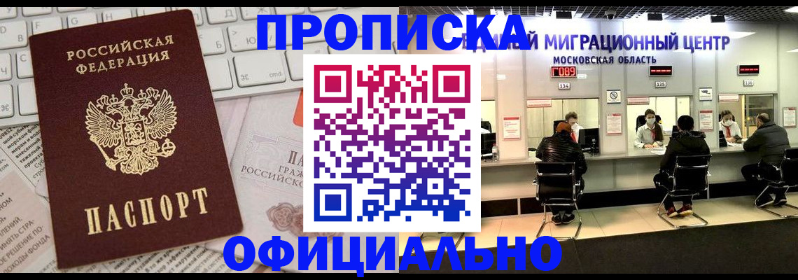 временная прописка в Мамадыше